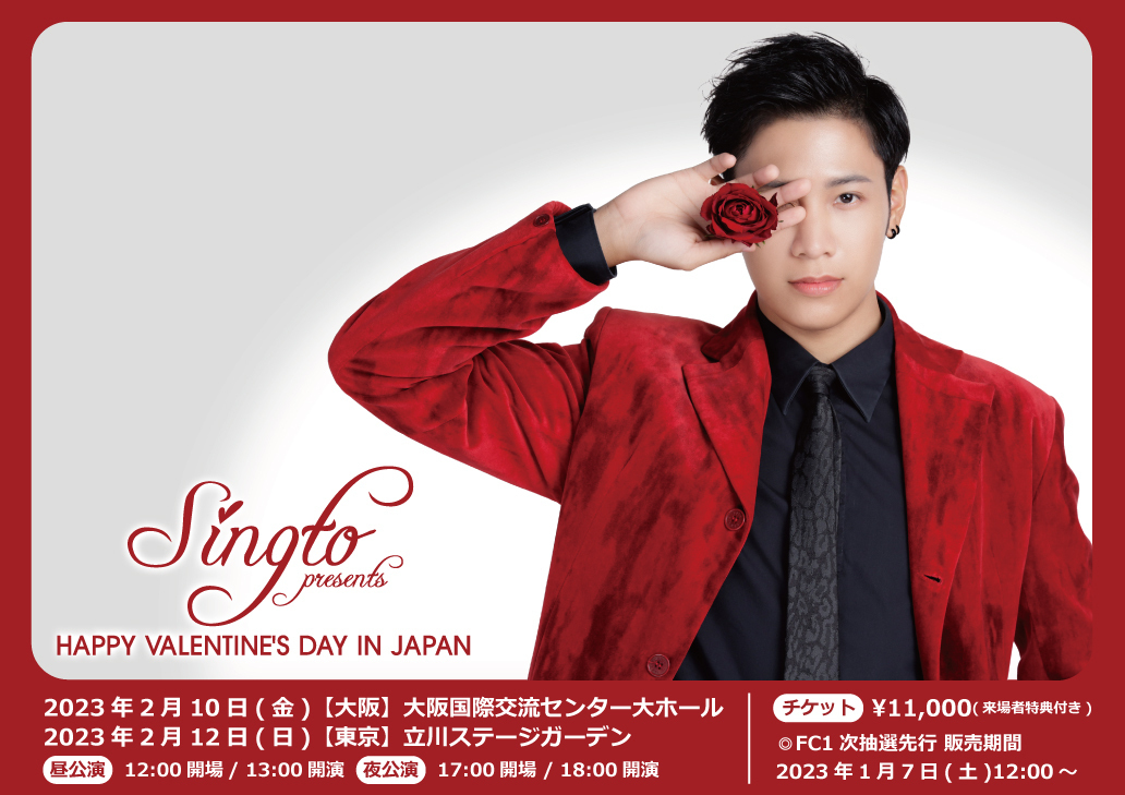 Singto バレンタイン Special Limited Set.